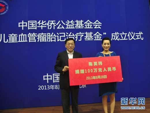 【新华网】中国华侨公益基金会成立儿童血管瘤胎记医治基金