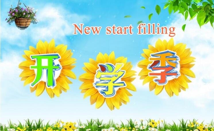 本网讯(记者程丽萍)“呀,我们的学校旧貌换新颜了,真漂亮!”暑假里,市东方红小学对整个校园进行了全面整修和翻新,新学期,同学们回到校园不禁赞叹起来。 9月1日,我市2016年中小学秋季学期正式开课。为营造良好的开学氛围,各中小学校在开学前就提前做好了校园的环境卫生工作,学校提前一周集中研究新学期工作,教师也提前到岗,进行集体学习、备课和家访等工作。