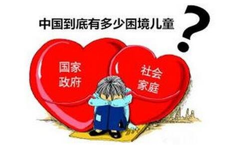 关爱“困境儿童”不能一阵风（深观察）  
